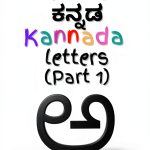 Kannada Alphabet Tracing Book for Kids – Volume 1 Learn Series by-0